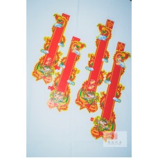 #壽塔裝飾材料# 提詞龍紙(一對) / 特大、大、小提詞龍  及  紅條紙(一對) / 大、小紅條紙